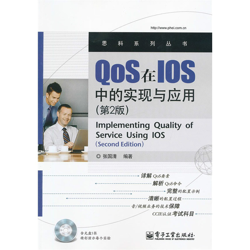 QoS在IOS中的实现与套用(第2版) QoS在IOS中的实现与套用(第2版)