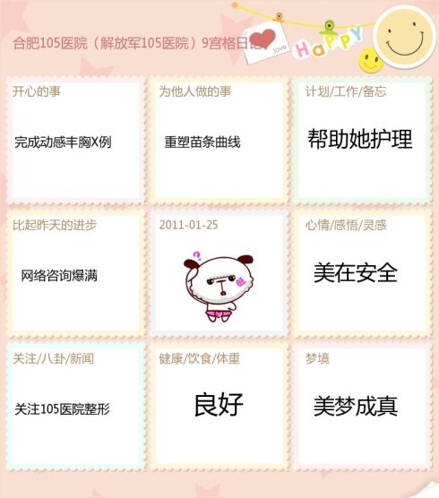 九宫格日记 九宫格日记