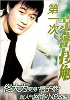 第一次的亲密接触(2004年崔钟执导电视剧)