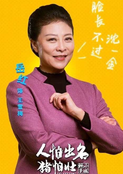 人怕出名猪怕壮(2018年贺岁喜剧电影)