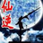 仙逆TxT 仙逆TxT