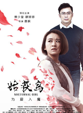 穆婷婷