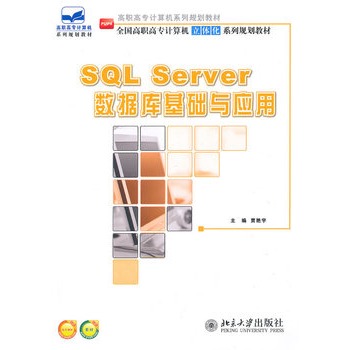 SQL Server资料库基础与套用