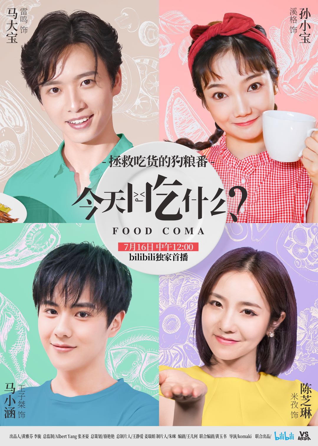 今天吃什幺?(哔哩哔哩迷你剧) 今天吃什幺?(哔哩哔哩迷你剧)