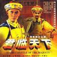 九王夺位 九王夺位