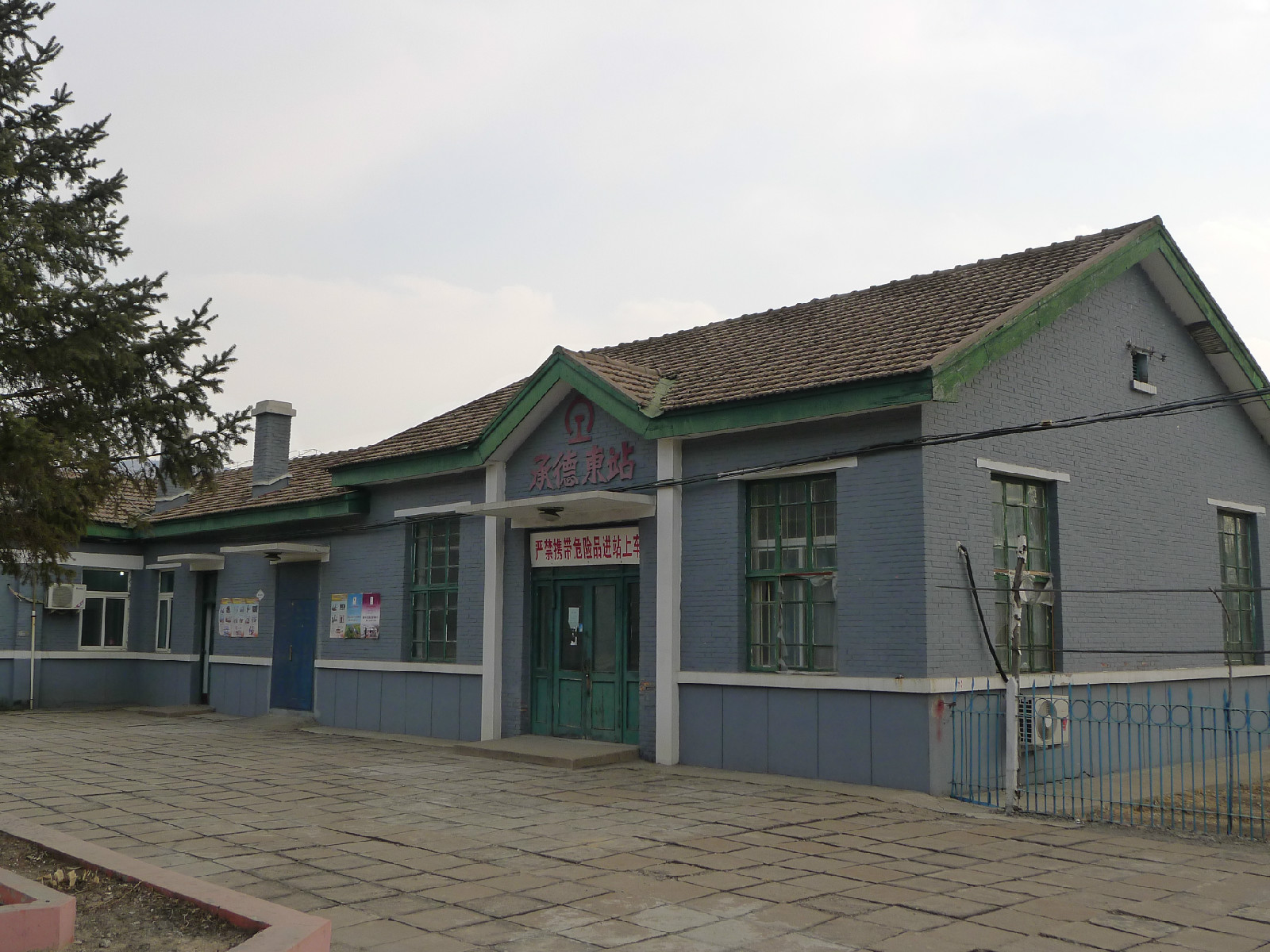 京承铁路承德东站 京承铁路承德东站