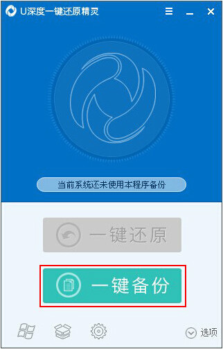 u深度一键还原精灵 u深度一键还原精灵