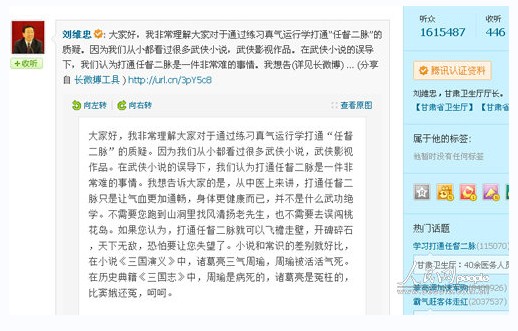 刘维忠微博截图 刘维忠微博截图