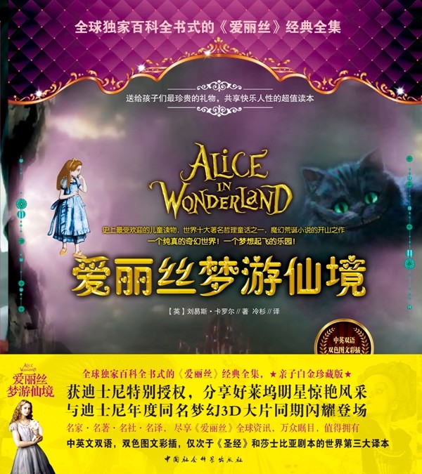 《爱丽丝奇境历险记》海报 《爱丽丝奇境历险记》海报