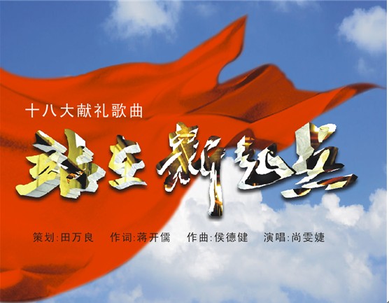主题曲《站在新起点》