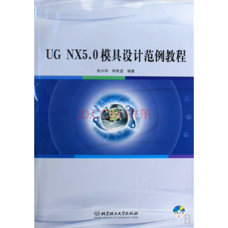 UG NX5.0模具设计範例教程 UG NX5.0模具设计範例教程