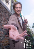 人际关係事务所