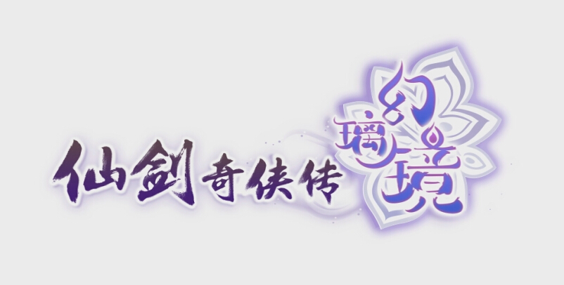 仙剑奇侠传幻璃镜