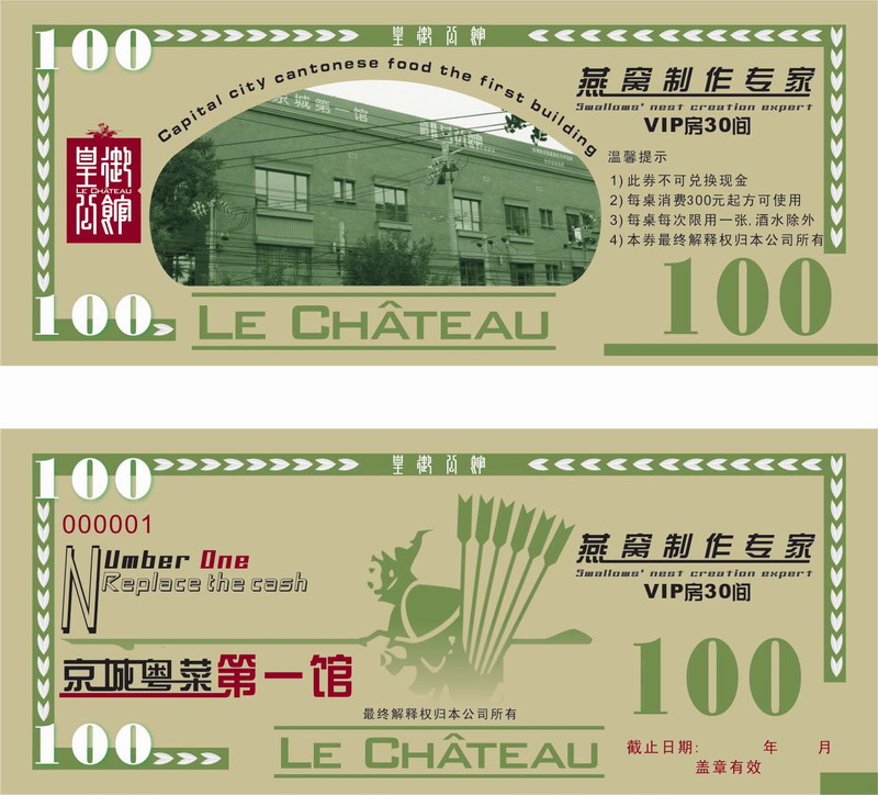 代金券 代金券