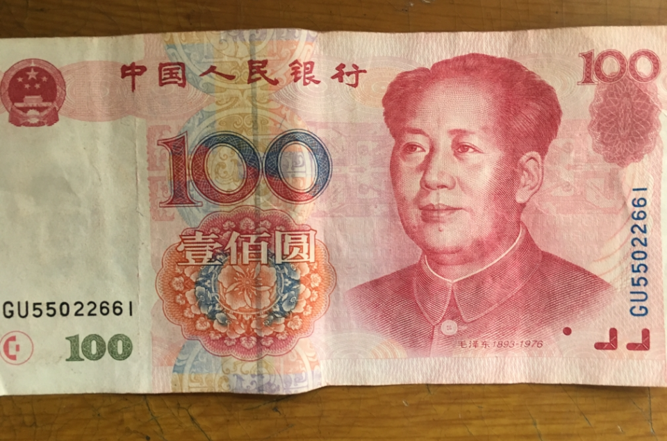 第五套人民币100元纸币