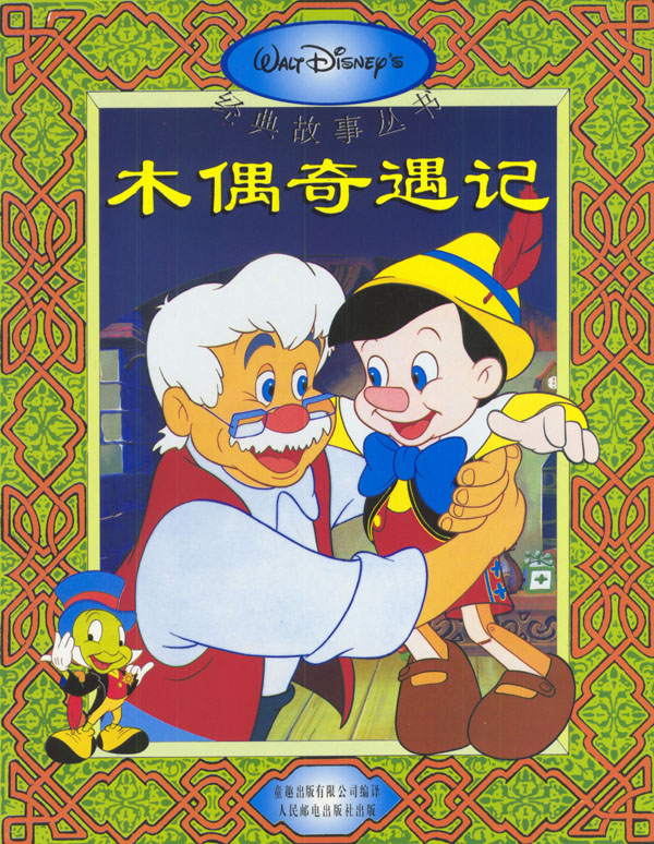 童话故事(故事文体) 童话故事(故事文体)