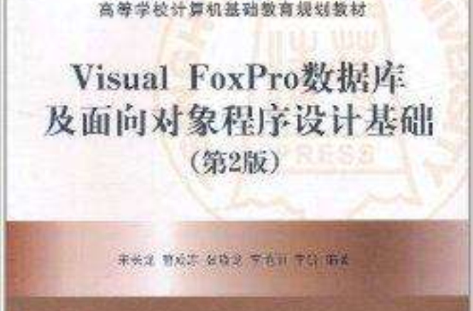 Visual FoxPro资料库及面向对 Visual FoxPro资料库及面向对