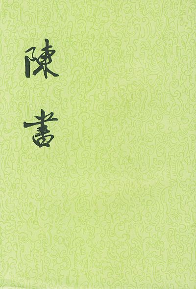 二十五史 二十五史