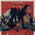 乘风破浪(2017年韩寒执导电影)