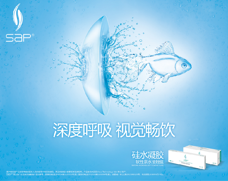 sap隐形眼镜 sap隐形眼镜