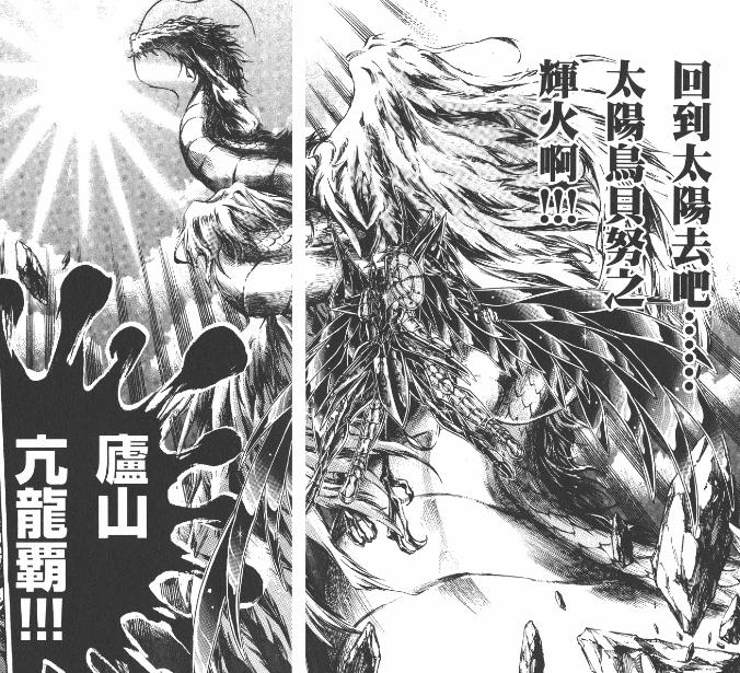 庐山亢龙霸