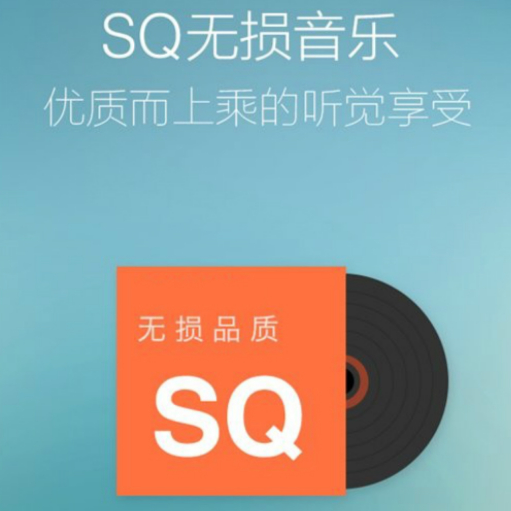 SQ音乐 SQ音乐