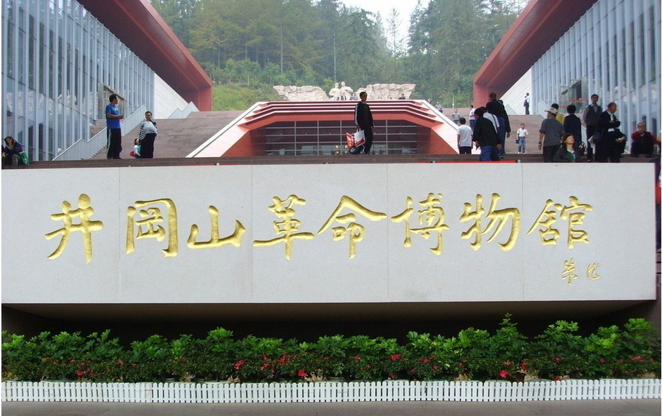 井冈山革命博物馆 井冈山革命博物馆