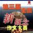 第三届全国新概念作文大赛获奖作品选(全两册) 第三届全国新概念作文大赛获奖作品选(全两册)