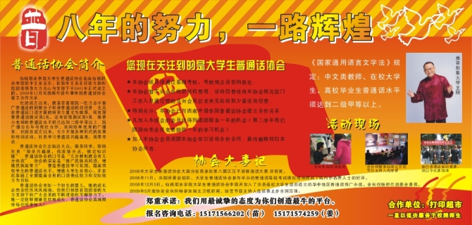 仙桃职业学院大学生国语协会