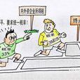 税赋公平