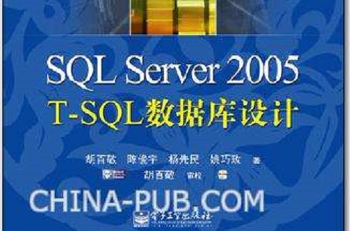 SQL Server 2005 T-SQL资料库设计 SQL Server 2005 T-SQL资料库设计