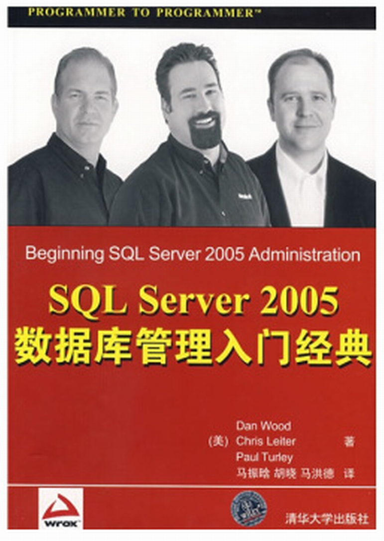 SQL Server 2005数据管理入门经典