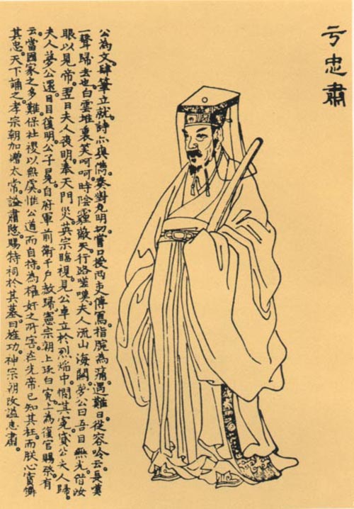于谦像