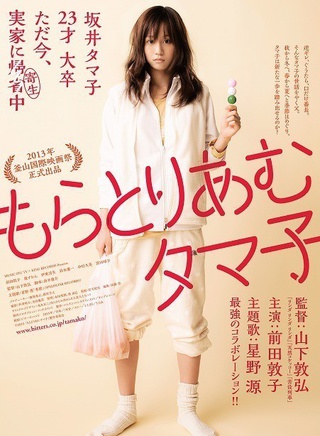 伊藤沙莉