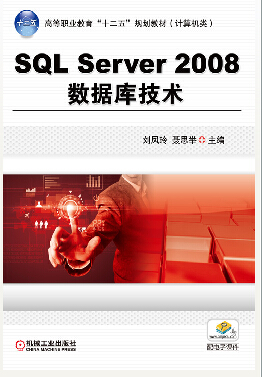 SQL Server 2008资料库技术
