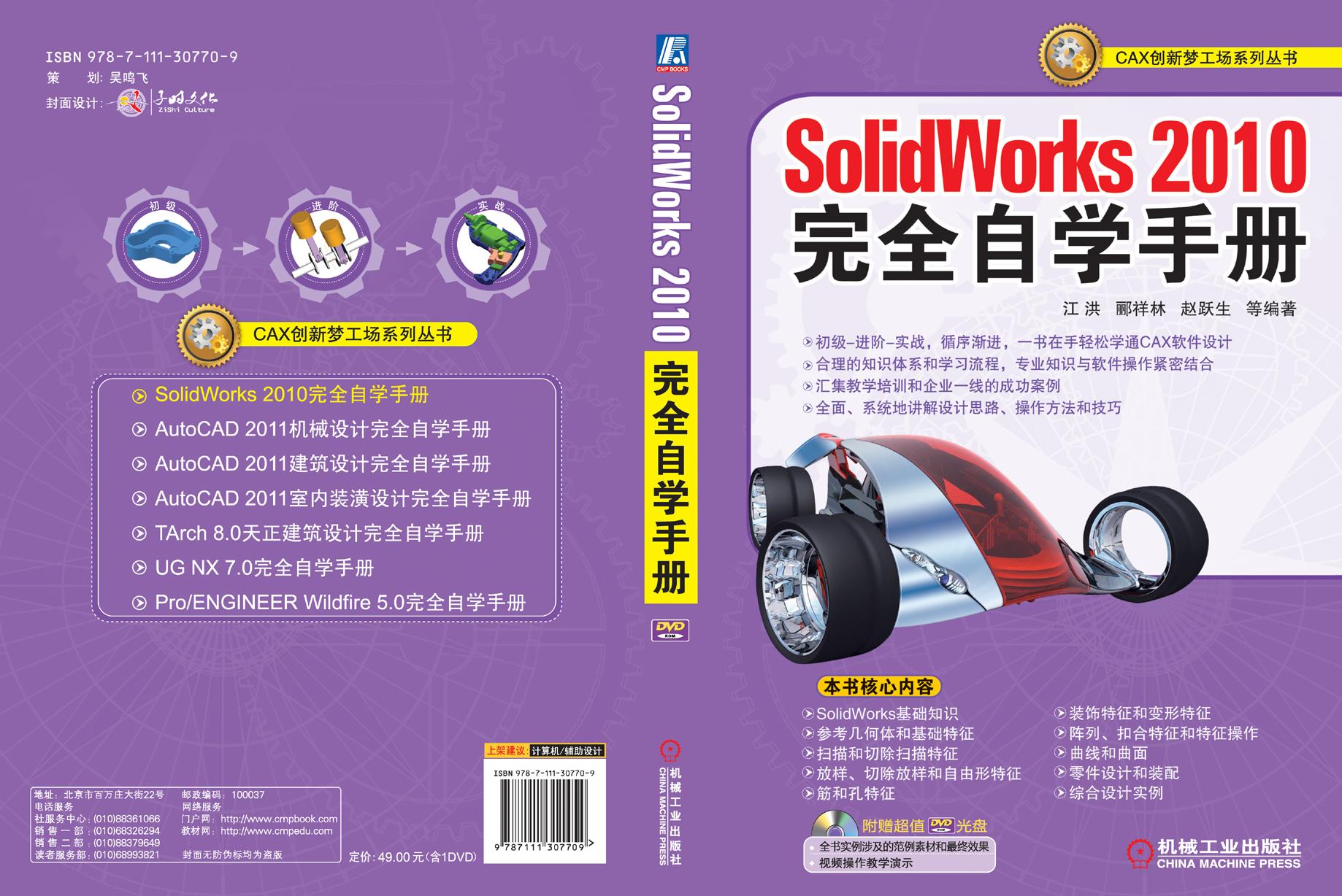 SolidWorks2010完全自学手册 SolidWorks2010完全自学手册