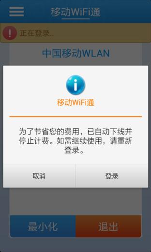 掉线提醒 掉线提醒