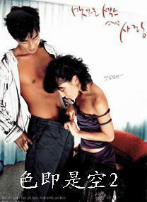 空即是色(2002年韩国任昌丁、河智苑主演电影) 空即是色(2002年韩国任昌丁、河智苑主演电影)