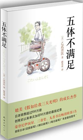 五体不满足