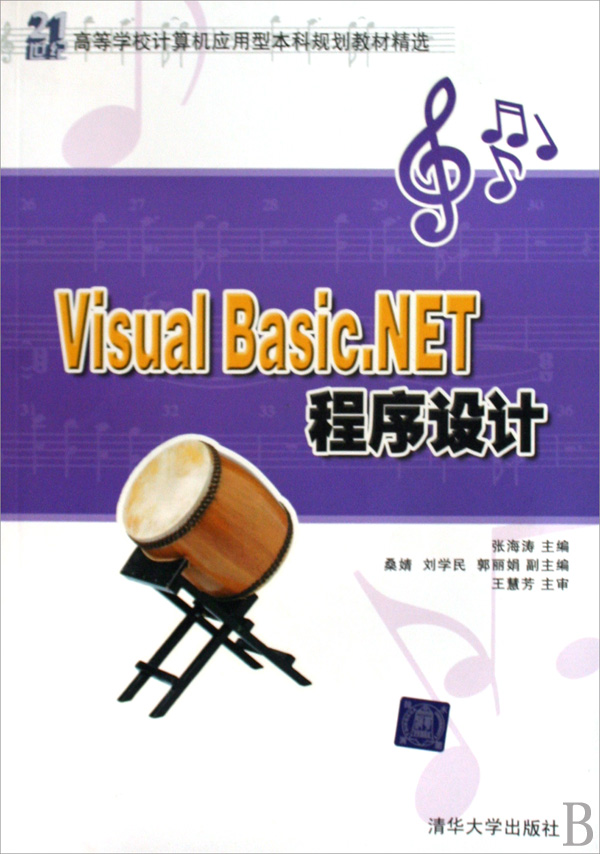 VisualBasic.NET程式设计 VisualBasic.NET程式设计