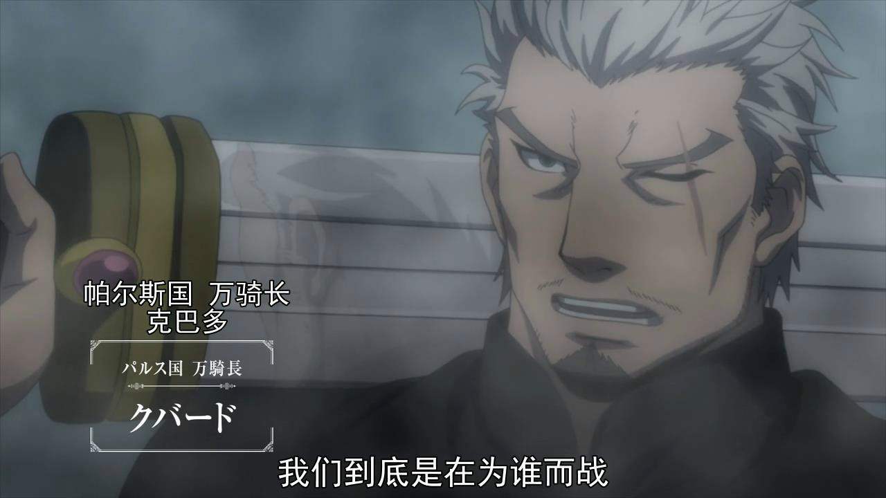 亚尔斯兰战记