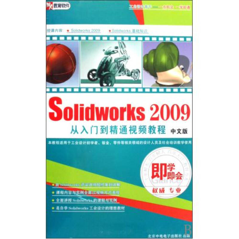SolidWorks2009中文版从入门到精通 SolidWorks2009中文版从入门到精通