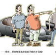 第三者责任 第三者责任