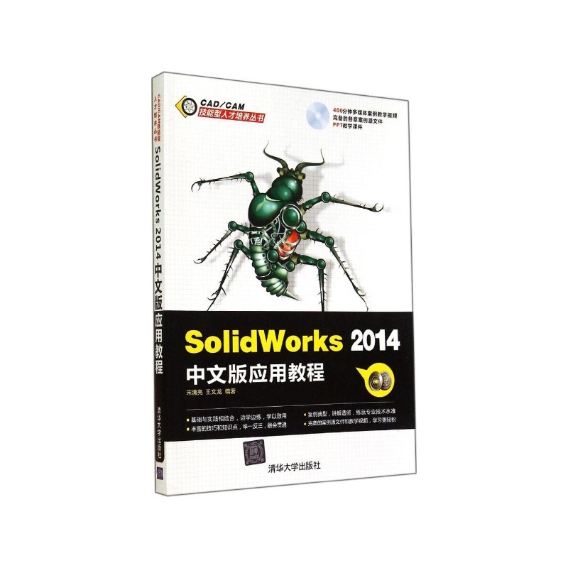 Solidworks 2014中文版套用教程 Solidworks 2014中文版套用教程