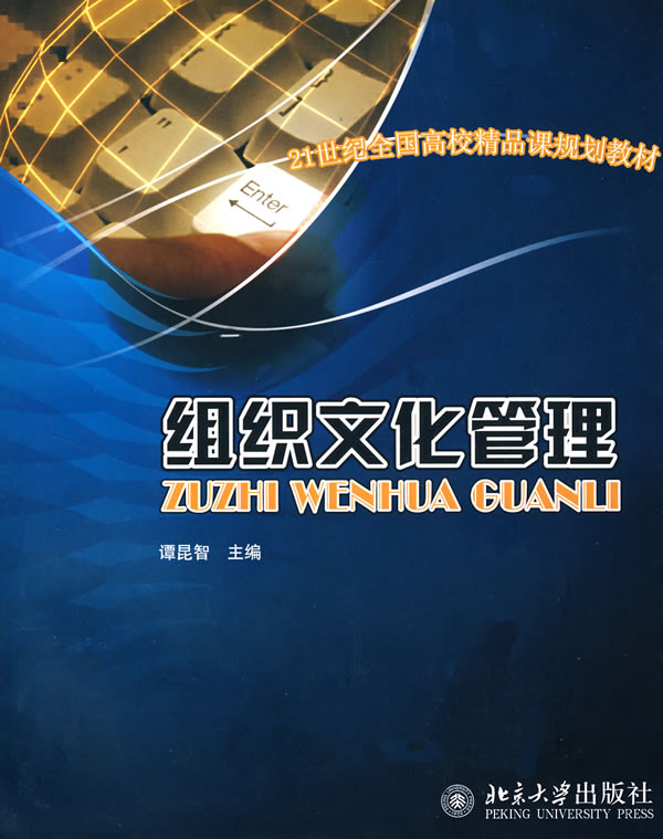 企业文化管理