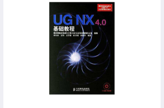 UG NX4.0基础教程