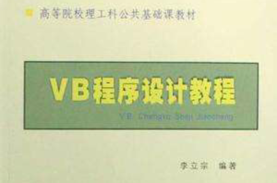VB程式设计教程