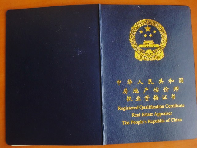 估价师