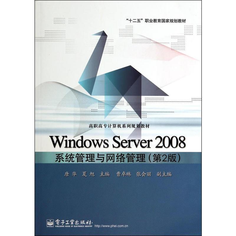 Windows Server 2008系统管理与网路管理(第2版) Windows Server 2008系统管理与网路管理(第2版)
