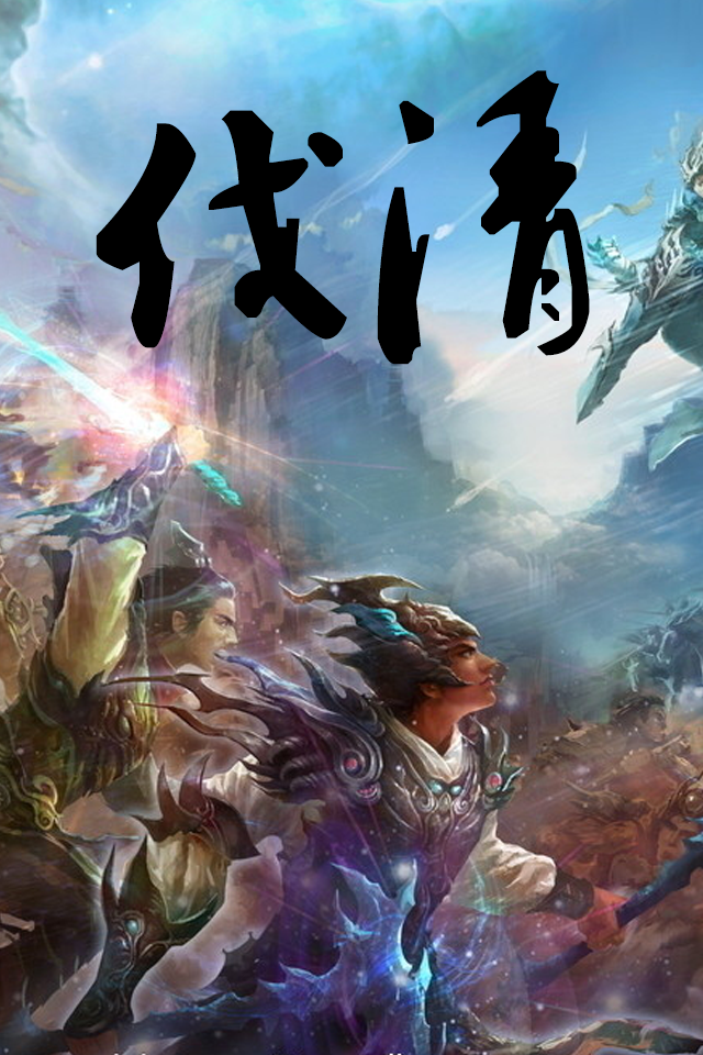 伐清油画风格的 伐清油画风格的